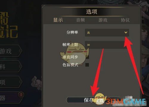 《高殿战记》分辨率设置全攻略