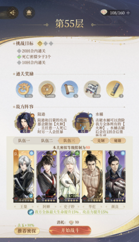 代号鸢地宫55层阵容怎么搭配,地宫55层打法攻略