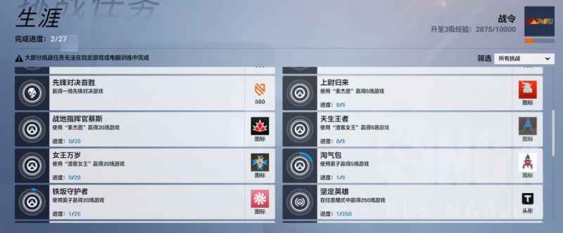 守望先锋2挑战任务全解析