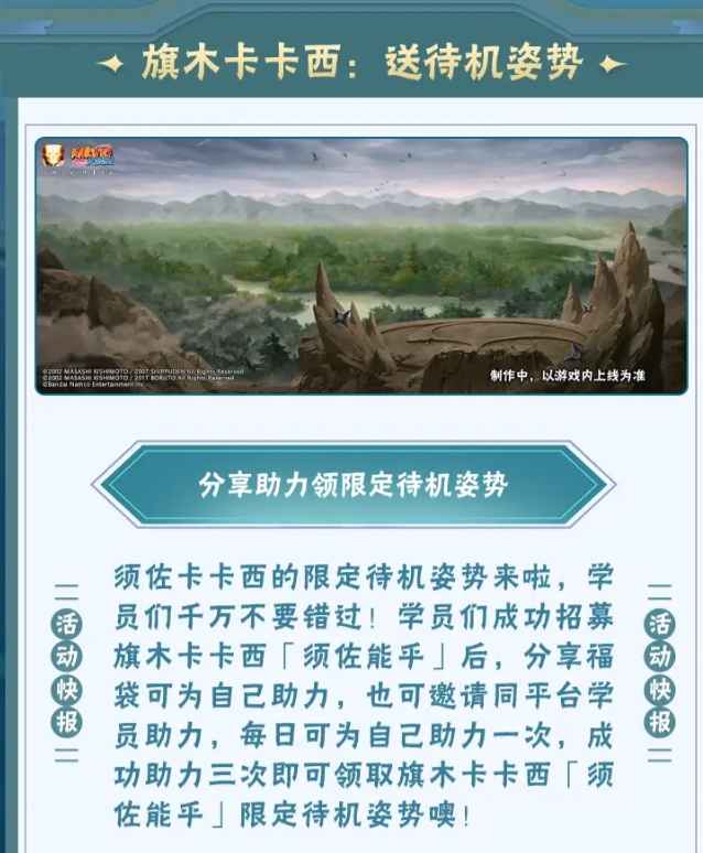 《火影忍者手游》须佐卡卡西待机动作活动内容是什么-内容一览