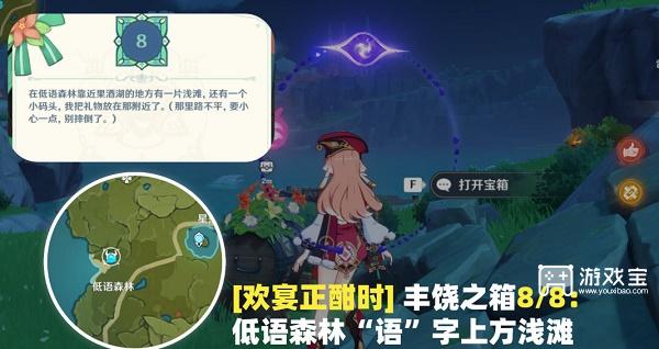 原神欢宴正酣时宝箱位置全攻略