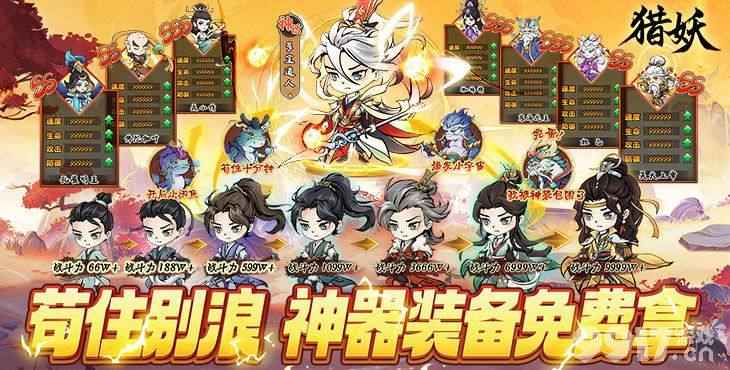 《猎妖无限内购版》仙盟系统社交互动丰富，怪物团队策略搭配乐趣多