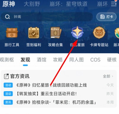 原神归忆星旅玩法全攻略：轻松查看你的提瓦特冒险记录