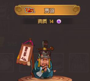 天天三国贾诩强度解析：技能属性深度评测与实战表现
