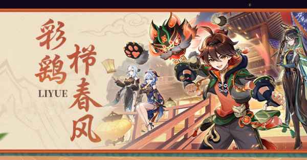 原神彩鹞栉春风活动攻略