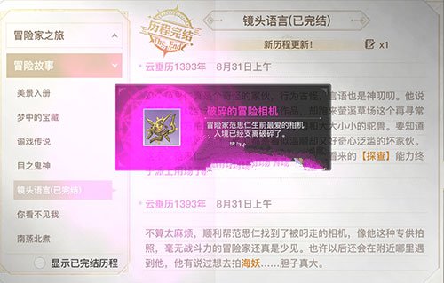 天谕手游镜头语言任务攻略：详细步骤与难点解析