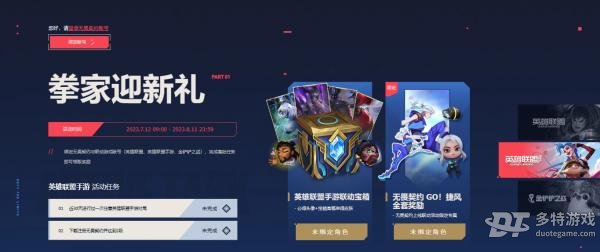 无畏契约开服联动大揭秘：英雄联盟联动福利全解析