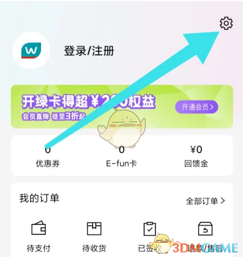 屈臣氏账号便捷注销指南