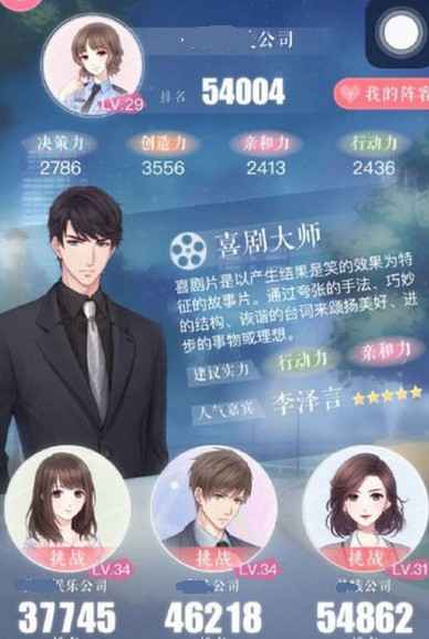 恋与制作人1.25票房争夺战喜剧大师攻略