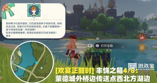 原神欢宴正酣时宝箱位置全攻略