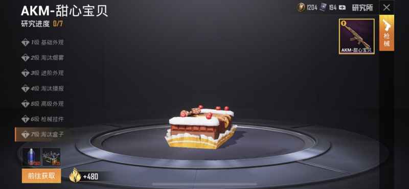 和平精英AKM甜心宝贝7级研究花费明细解析