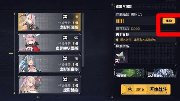 交错战线碎星虚影玩法全解析：如何最大化奖励上限