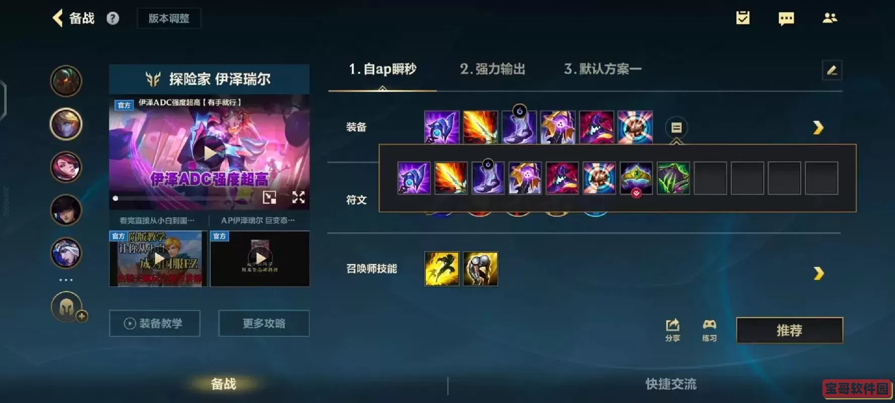 伊耶瑞尔最新出装攻略：核心装备与实战技巧解析