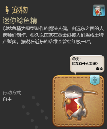 《最终幻想14：水晶世界》迷你鲶鱼精怎么拿