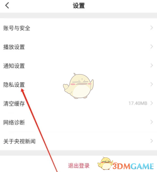 央视新闻App隐私设置全攻略：保护个人信息，从设置开始