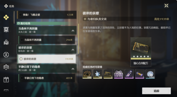 《鸣潮》药剂配方获取全攻略：探索任务与合成台解析