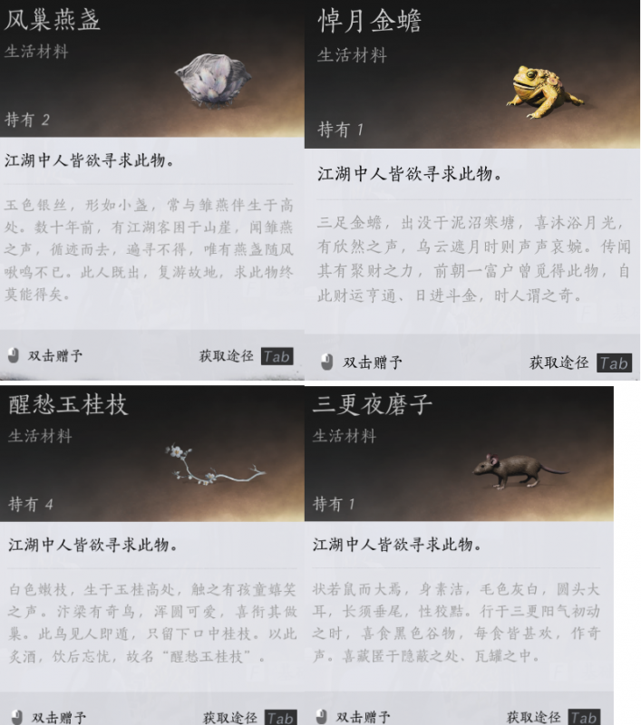 《燕云十六声》齐音NPC怎么找