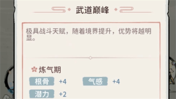 我的门派开局天赋怎么选：最强天赋推荐与选择指南