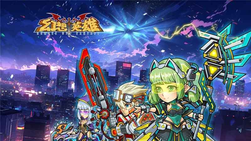 幻想英雄：3D卡牌养成与真实战斗的乐趣