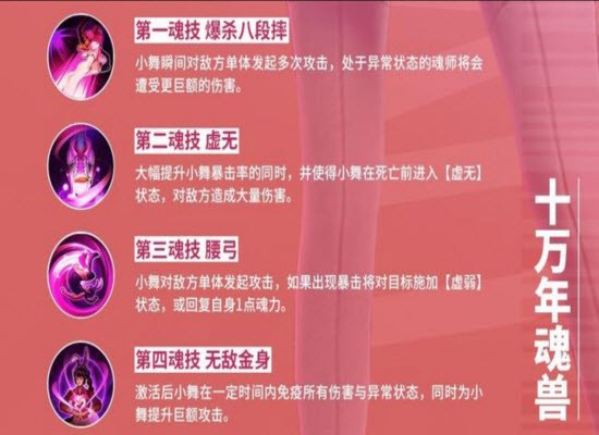 斗罗大陆魂师对决小舞魂技详解：从核心技到实战搭配