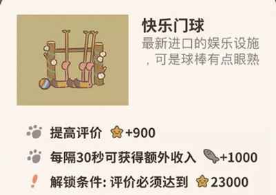 动物餐厅快乐门球解锁攻略：快速攒星获取方法全解析