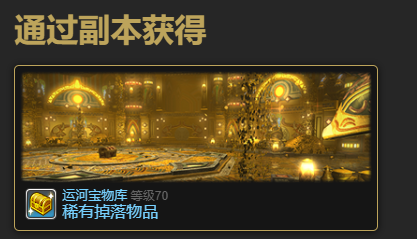 《最终幻想14：水晶世界》迷你鲶鱼精怎么拿