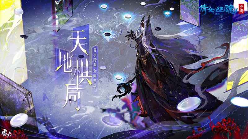 天地棋局跨服开启 新玩法引爆三界混战