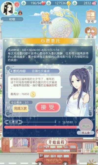 奇迹暖暖七夕高分攻略:清宫丽影套装省钱上分全解析