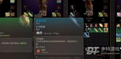 博德之门3法术火花获取指南：救出弗洛瑞克与公爵，轻松获得实用道具