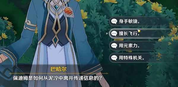 原神追溯求真任务攻略:如何完成阿斯蒂与佩迪姆的雨中谜题