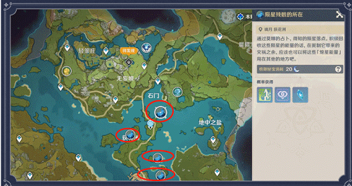 原神陨星残骸位置全攻略