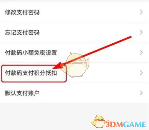 建行生活怎么用积分抵扣-积分抵扣设置方法