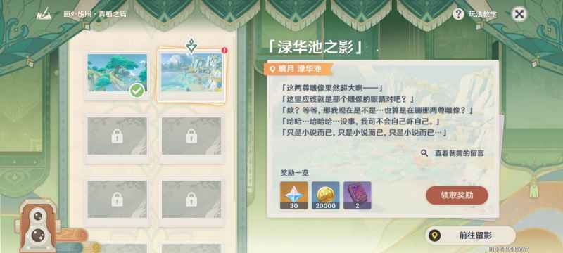 原神画外旅照青植之篇第一天详细攻略：稻妻与璃月留影任务全解析