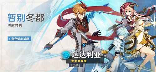 原神2.2角色池选择指南：公子值得冲，其他随缘