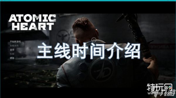 原子之心玩多久才够