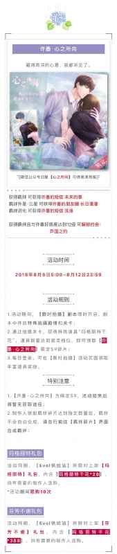恋与制作人许墨心之所向卡活动全解析