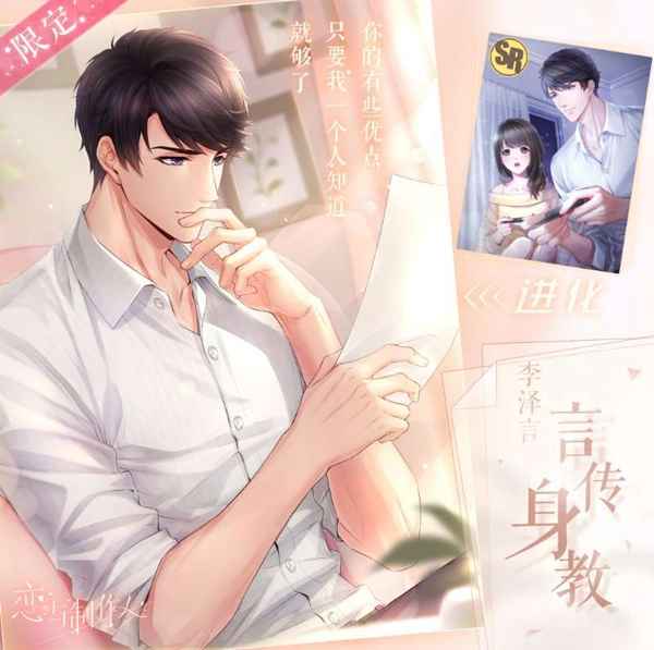 恋与制作人李泽言言传身教SR卡怎么获得