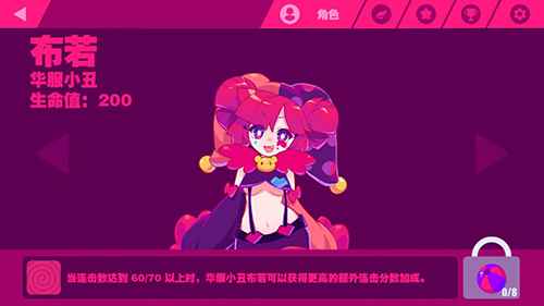 喵斯快跑华服小丑布若攻略：高连击解锁强力加成