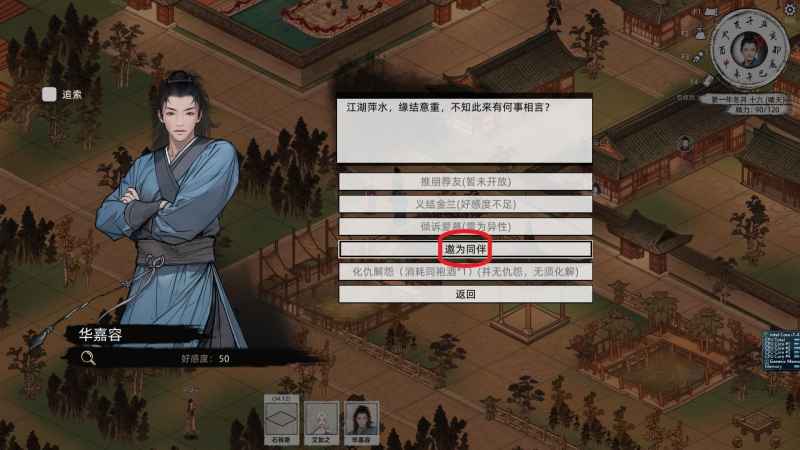 刀剑江湖路NPC好感度提升攻略：快速拉近距离的实用心得