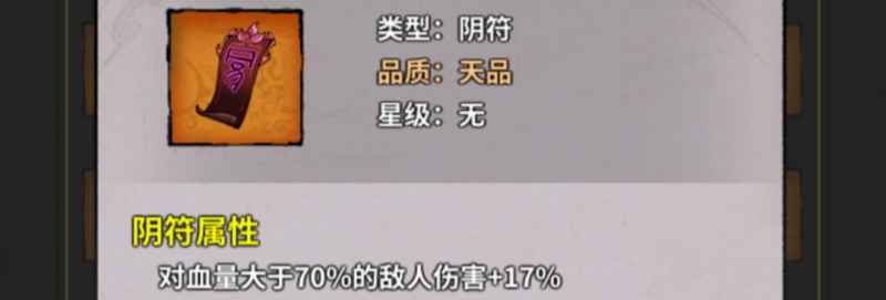 《诡道修真记》符箓配置心得与实战推荐