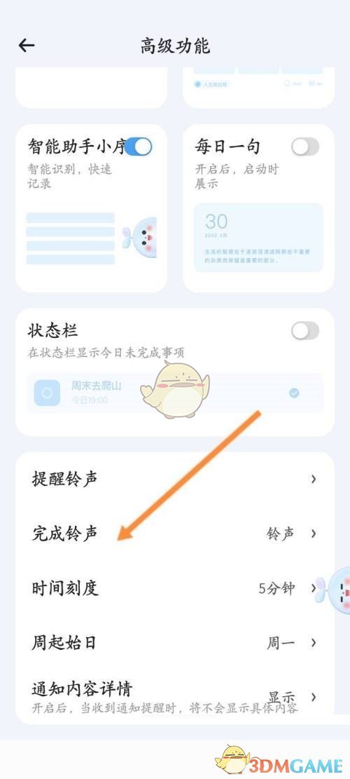 时光序提醒铃声关闭方法