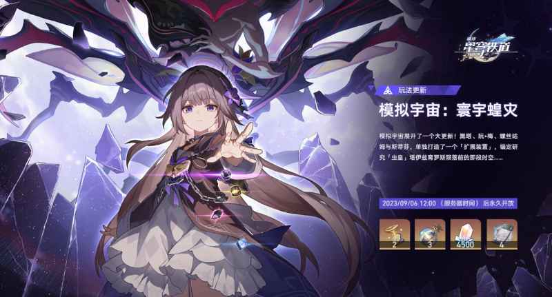 崩坏星穹铁道寰宇蝗灾扑满抓法全攻略