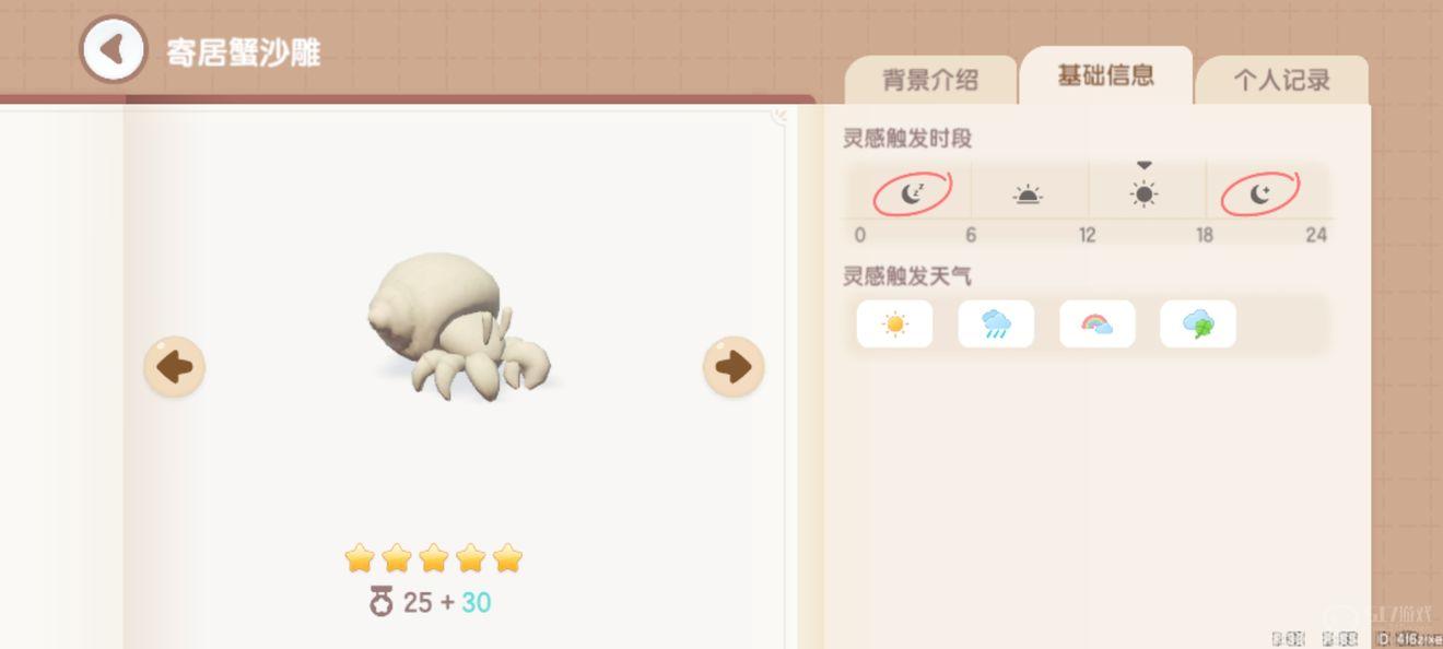心动小镇沙雕触发条件详解