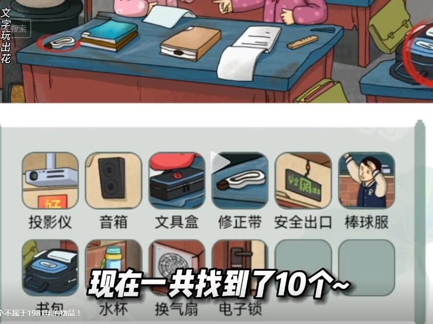 文字玩出花怀旧岁月全关卡攻略
