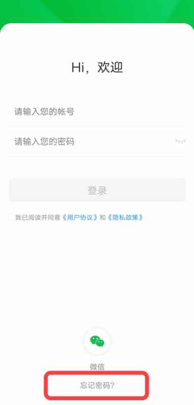 安全教育平台忘记账号密码？多端找回方法全攻略