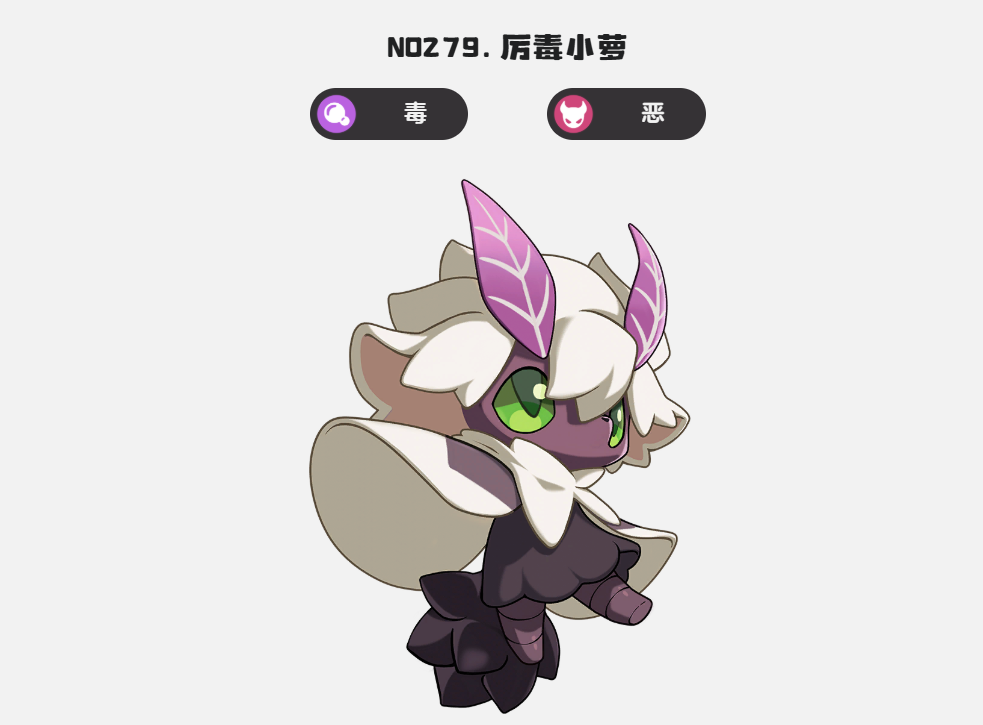 《洛克王国：世界》厉毒小萝玩法全解析：技能搭配与培养路线