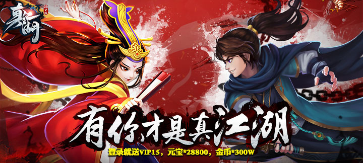 新真江湖满V版：武侠世界里的回合制冒险