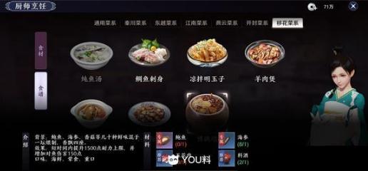 天涯明月刀手游美食荟：移花菜系大全及配方详解