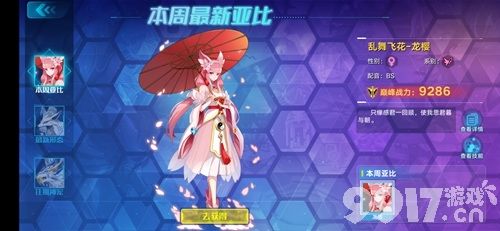 奥拉星手游龙樱怎么得?乱舞飞花龙樱怎么玩?