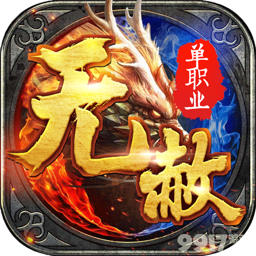 无赦单职业传奇深度攻略：称号获取与游戏技巧全解析